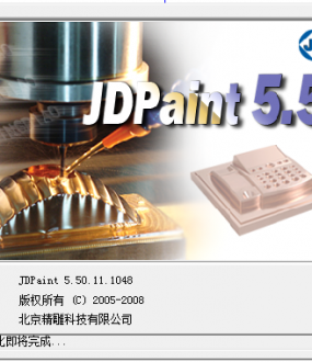 JDPaint 精雕5.5 绿色版 免加密狗