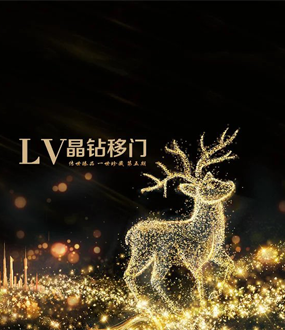 LV5金钻移门第五期全套图册