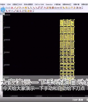 Alphacam手动更改下刀点VS自动更改下刀点
