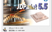 JDPaint 精雕5.5 绿色版 免加密狗