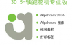 Alphacam 2016 图库 教程 打印标签