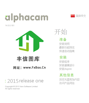 Alphacam 2015 R1汉化版