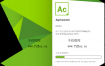 Alphacam 2020 完美汉化包 简体中文版