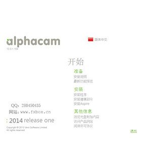 AlphaCAM 2014 中文优化版