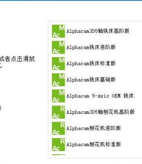 vero Alphacam 2021 简体中文版