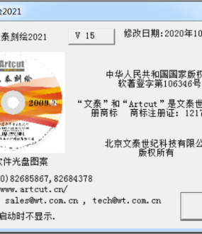 文泰刻绘2021 v15 中文版